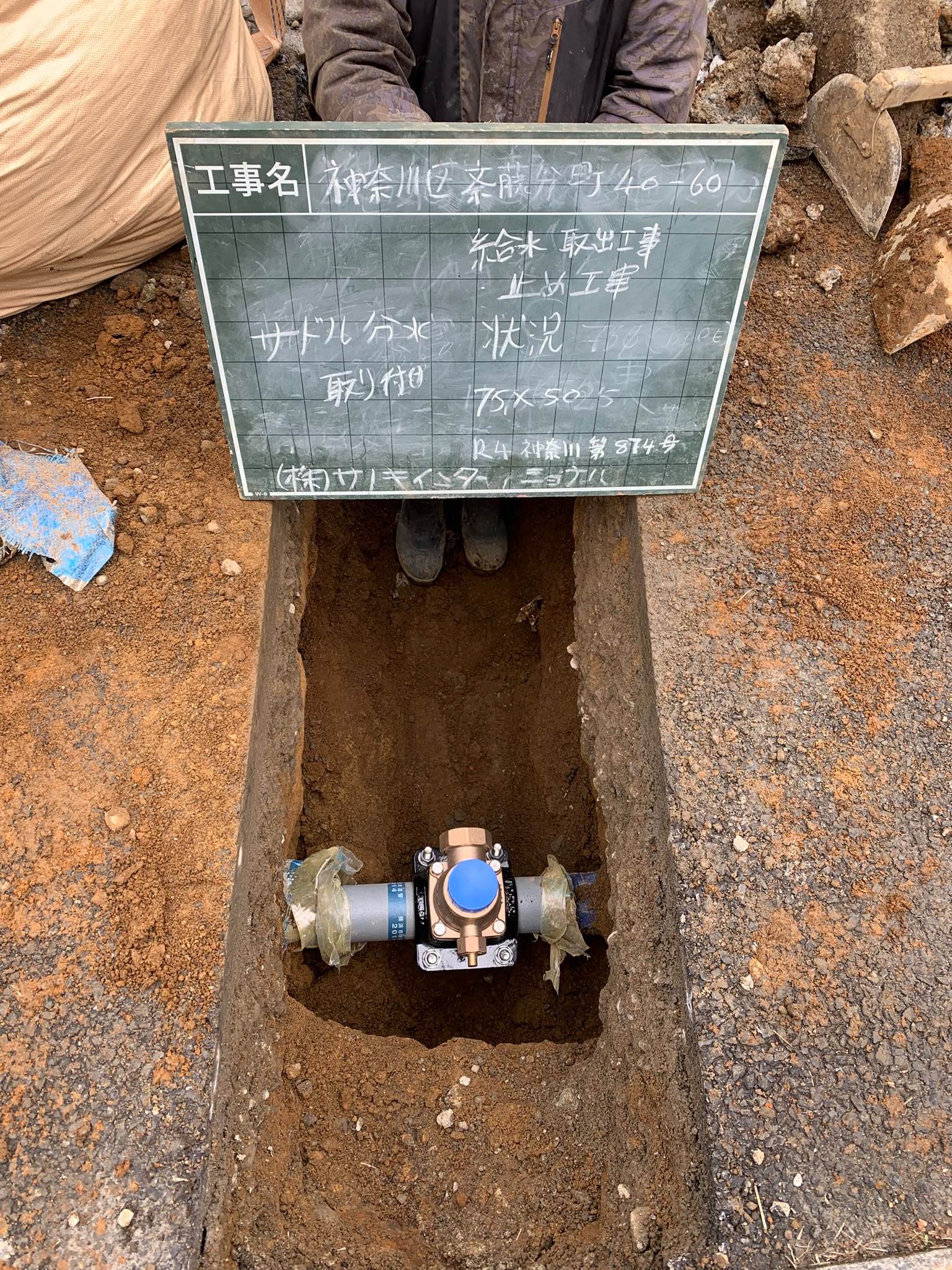 給水取出・止め工事（神奈川区） 施工写真 2
